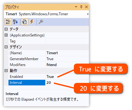 timerのプロパティを変更