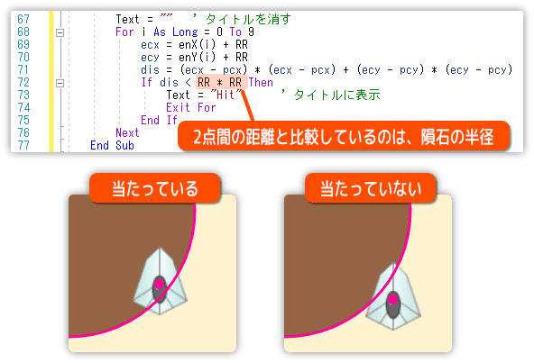 隕石の半径と比較して判定する