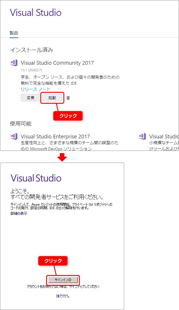 vs2017インストール