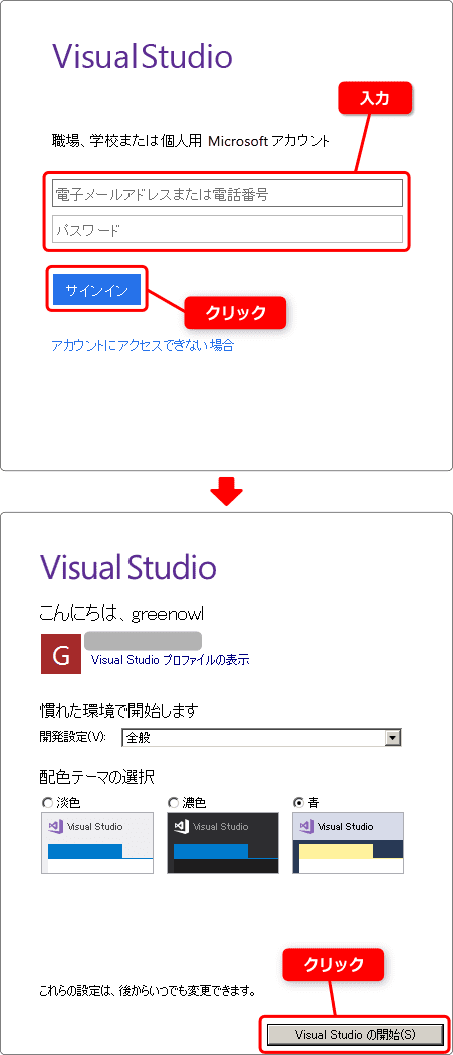 vs2017 サインイン