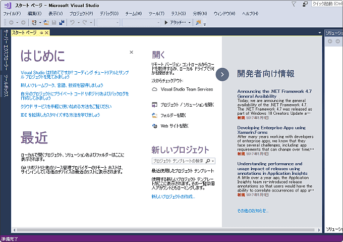 vs2017 の起動