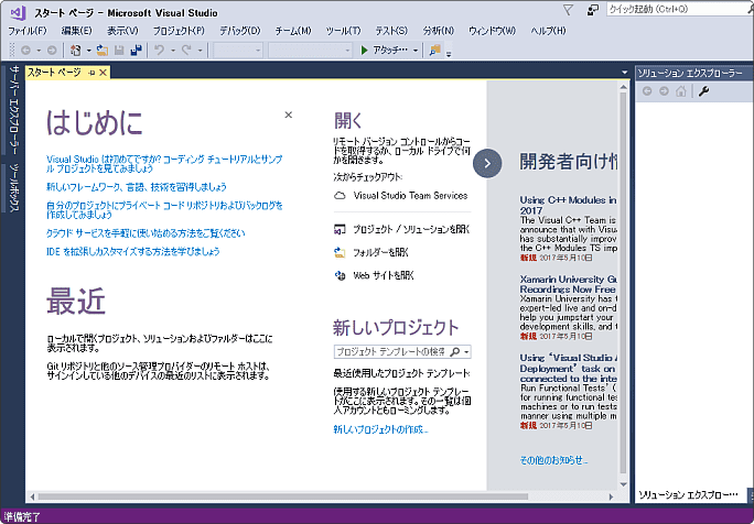 Visual Studio を起動してみる