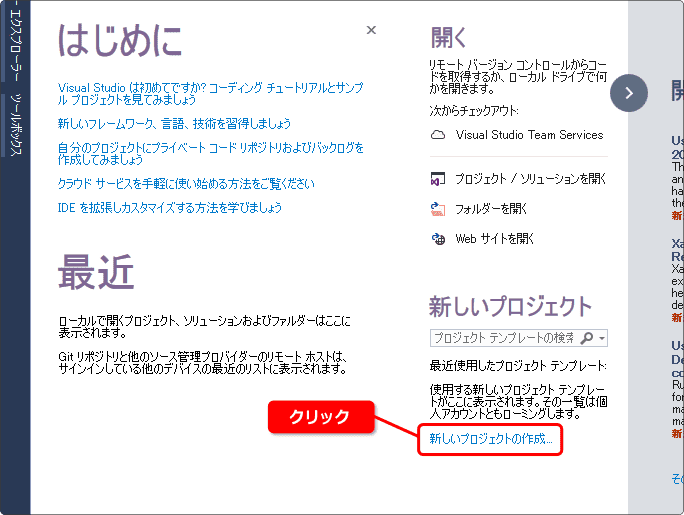 新しいプロジェクトの作り方