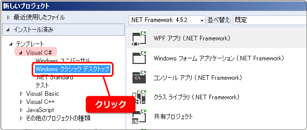 Visual C# を選択する