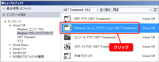 Windows フォームアプリケーションを作る