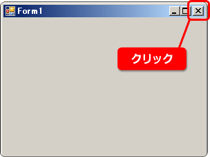 実行を停止させる