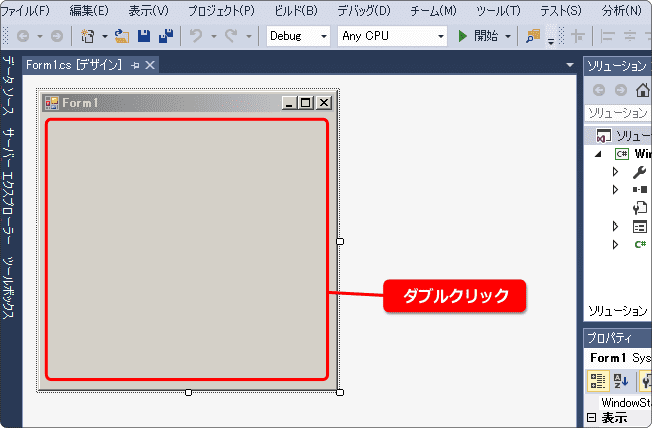 フォームをダブルクリックする