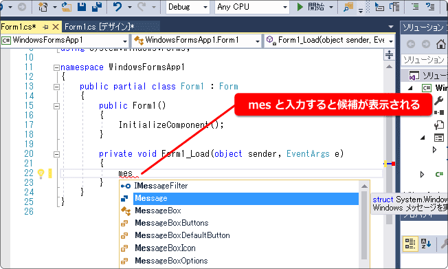 MessageBox を入力してみる