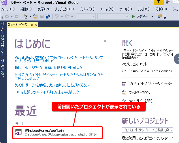 プロジェクトの開き方