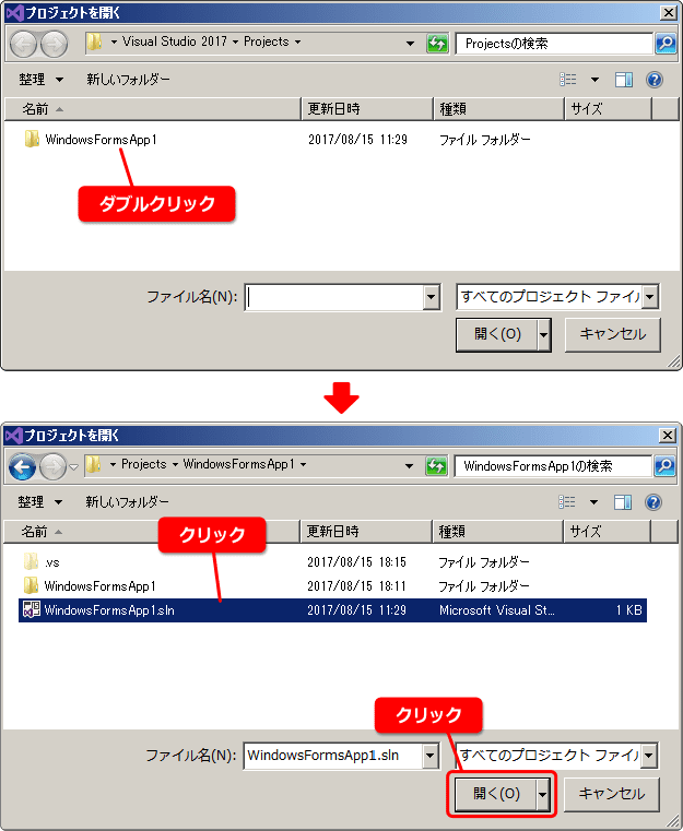 プロジェクトファイルを開く