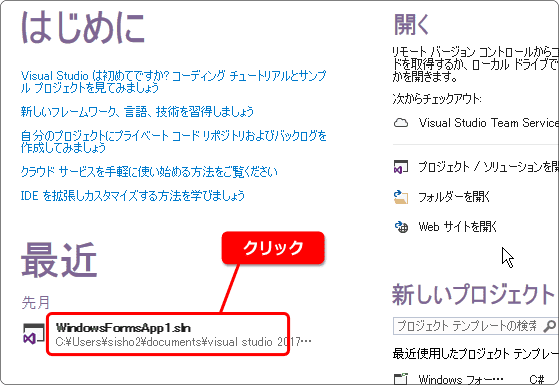 プロジェクトの開き方