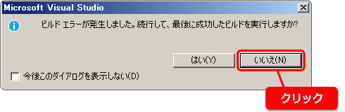 ビルドに失敗したので前回のものを実行するか聞いてくる