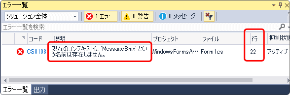 エラーの内容を確認する