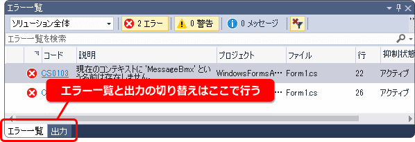 エラー一覧を表示する