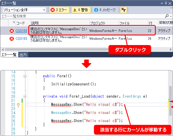 エラー一覧からダブルクリックでジャンプ