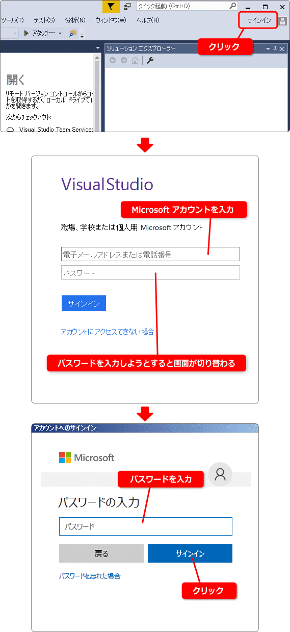 Visual studio にサインインする