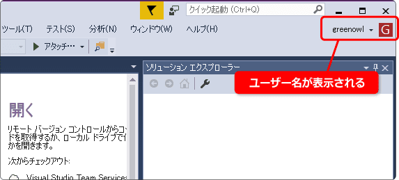 visual studio へサインイン後