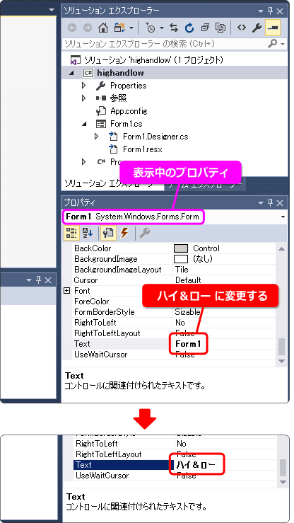 フォームのプロパティからタイトルを変更する