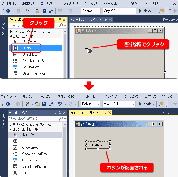 ツールボックスのボタンを使う