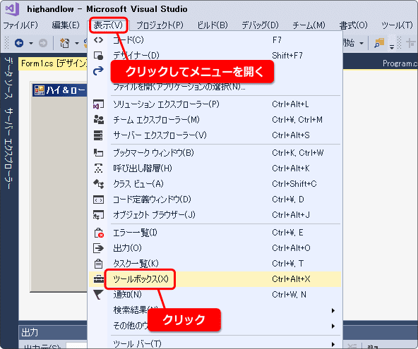 メニューからツールボックスを開く