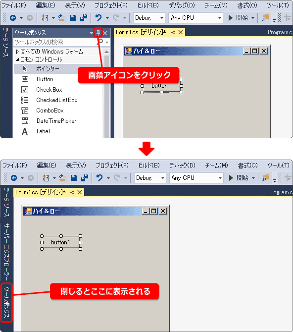 ツールボックスを閉じる