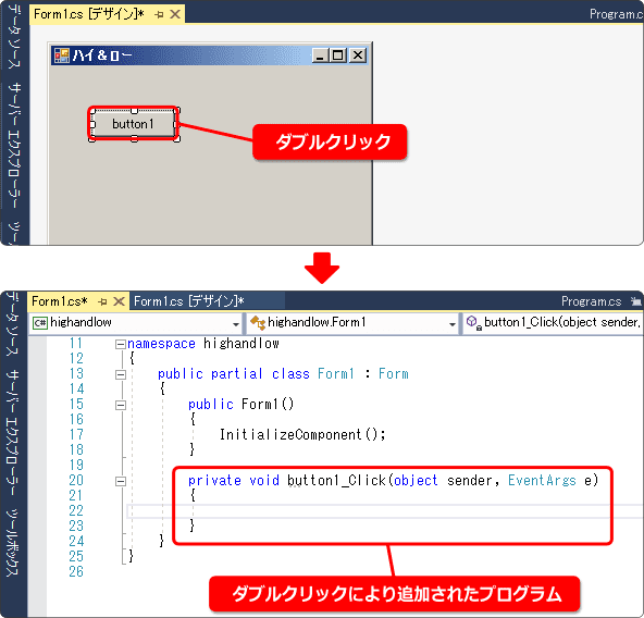 ボタンをダブルクリックする