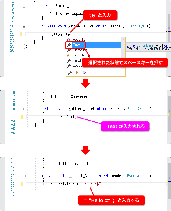 インテリセンス機能は入力候補を表示してくれる