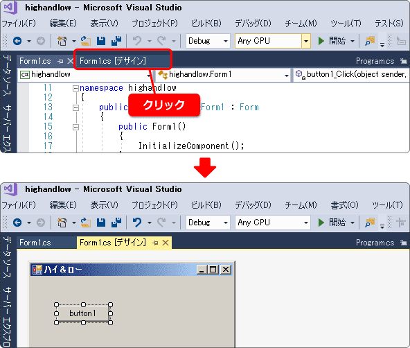 コード編集とデザイン編集の切り替え