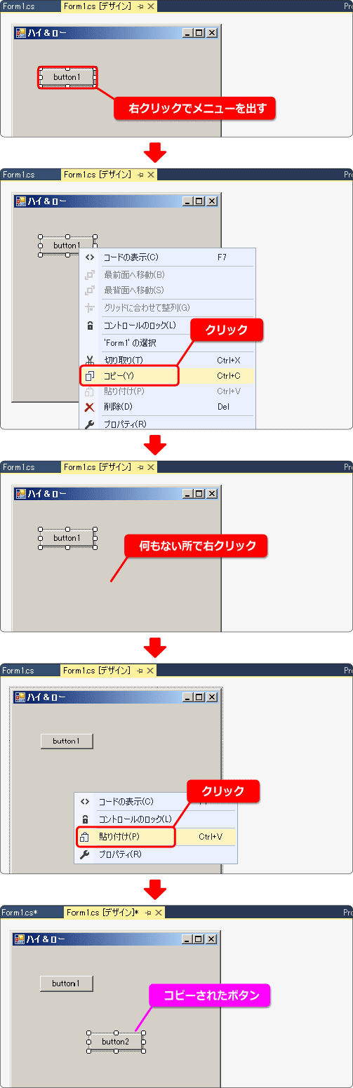 ボタンを複製する