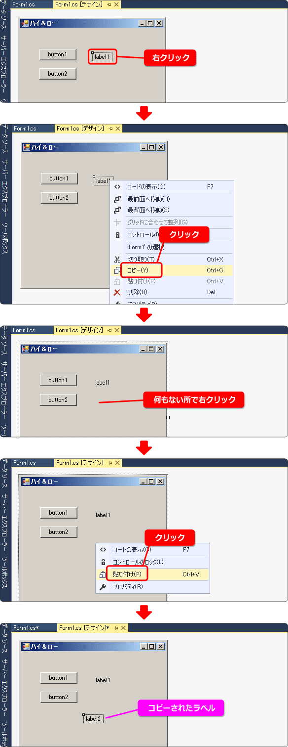 ラベルのコピー＆ペースト