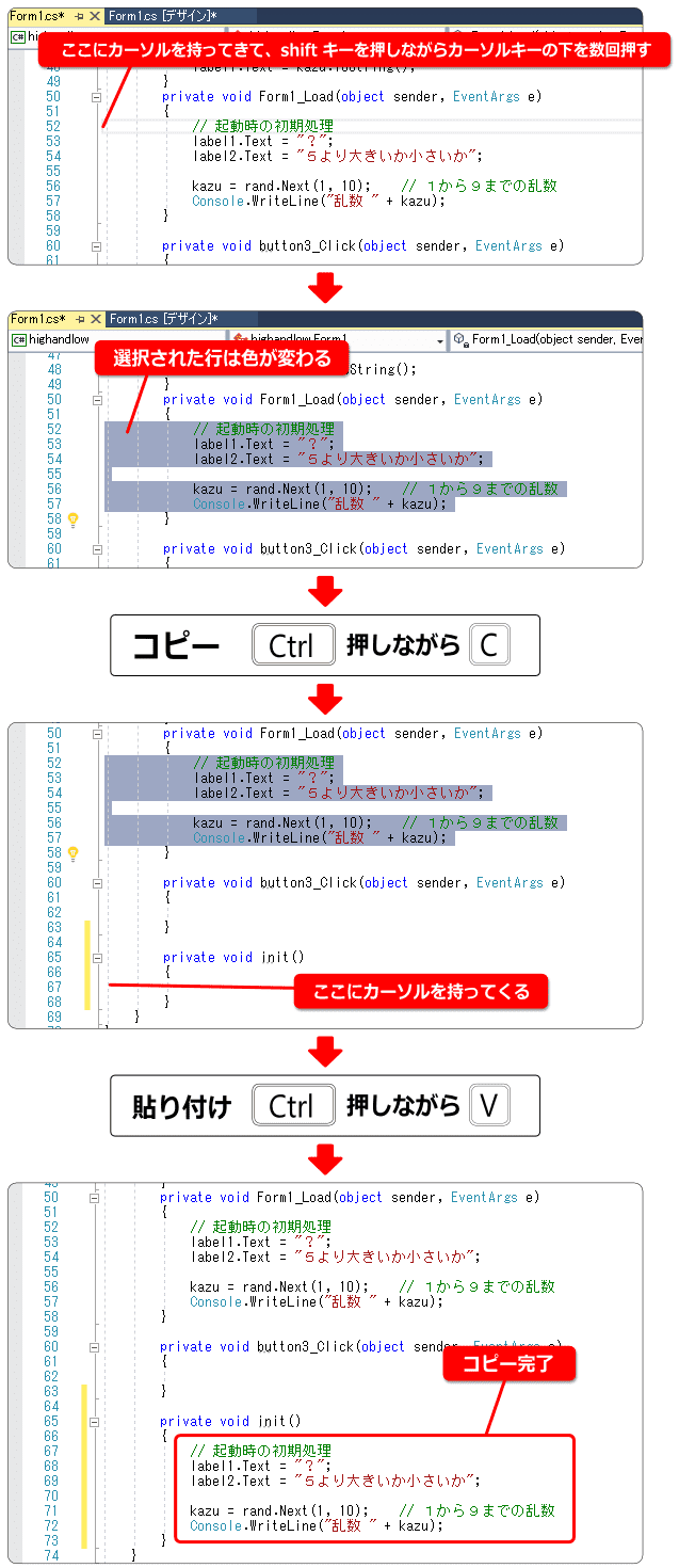 コピー＆ペーストのやり方