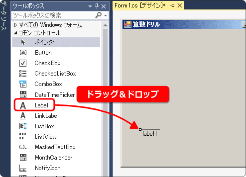 コモンコントロールからラベルを持ってくる