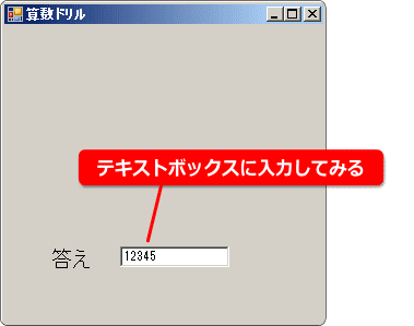 テキストボックスを使ってみる