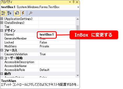 テキストボックスの名前を変える