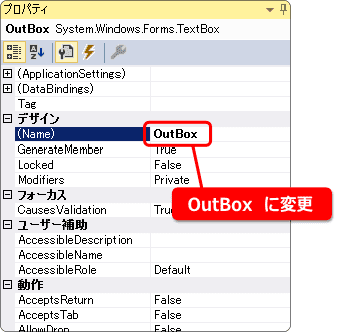 テキストボックスの名前を変更する