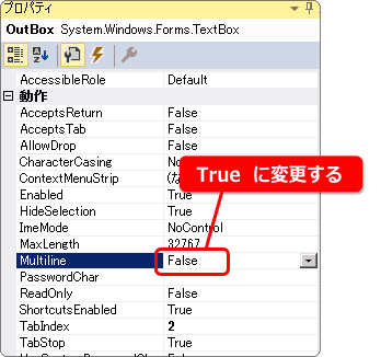 テキストボックスを複数行対応にする