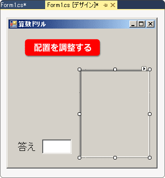 コントロールの配置を直す