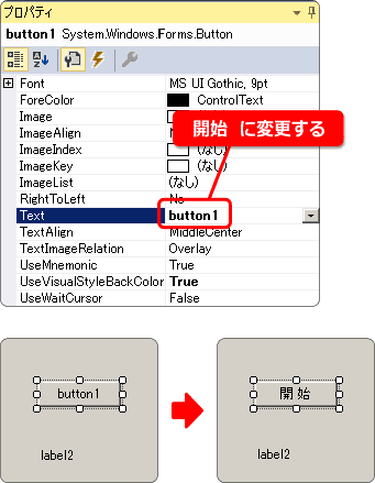 ボタンのTextを変更する