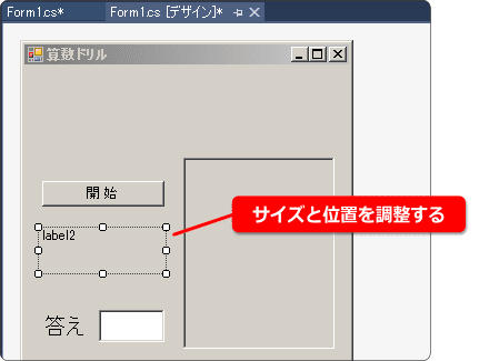 サイズと位置を調整する