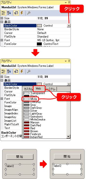 ラベルの背景色を変更する