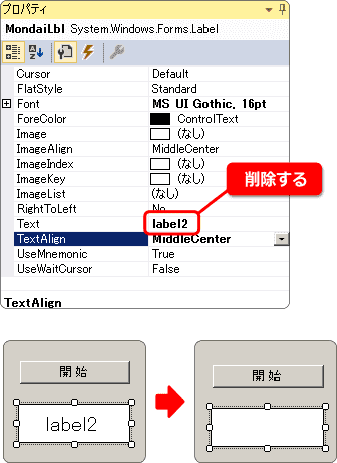 ラベルのテキストプロパティ内容を削除する