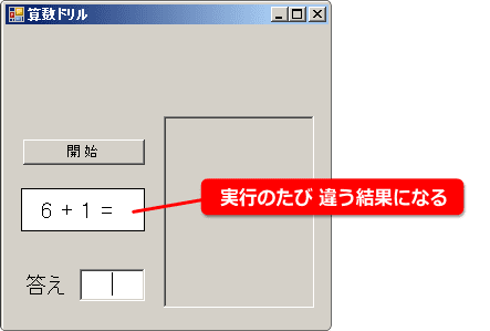 実行のたび違う問題になる