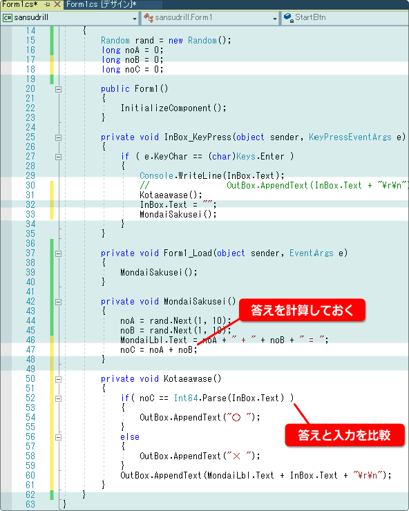 答え合わせの処理を作る