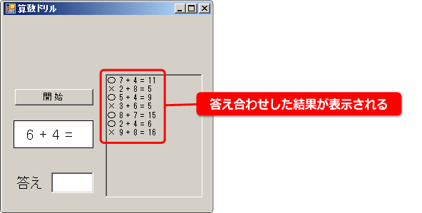 答え合わせの結果テスト