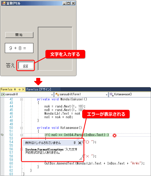 入力エラーに対応する