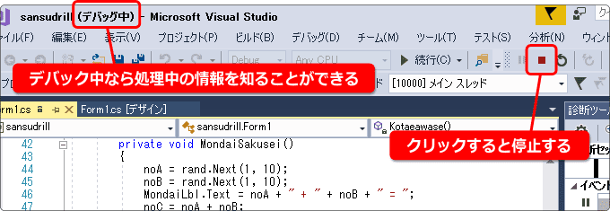 デバッグ状態の停止