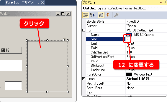 テキストボックスのフォントサイズを変更する