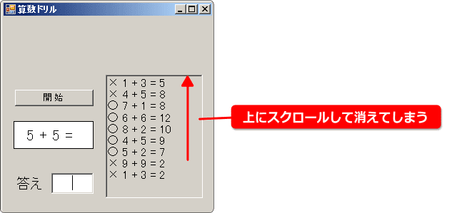 スクロールして結果が消えてしまう