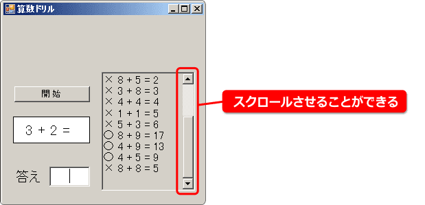 スクロールバーを付けると消えた部分も見れる