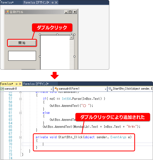 開始ボタンをダブルクリックする